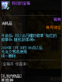 DNF宝箱开惊喜来活动