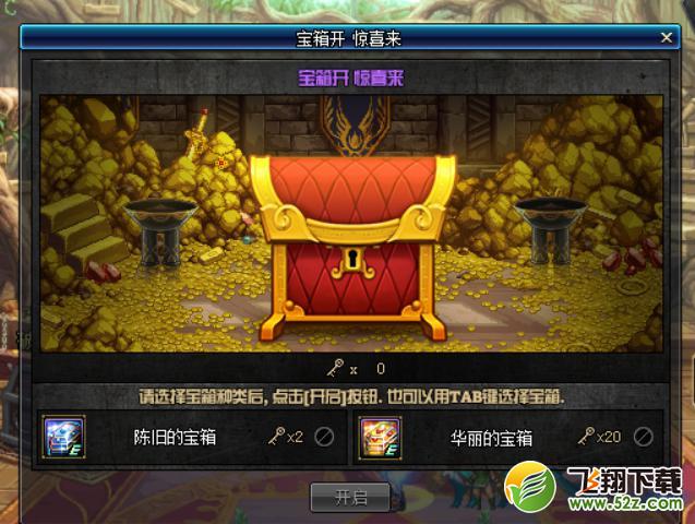 DNF宝箱开惊喜来活动