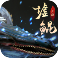 墟鲲 V1.0 安卓版