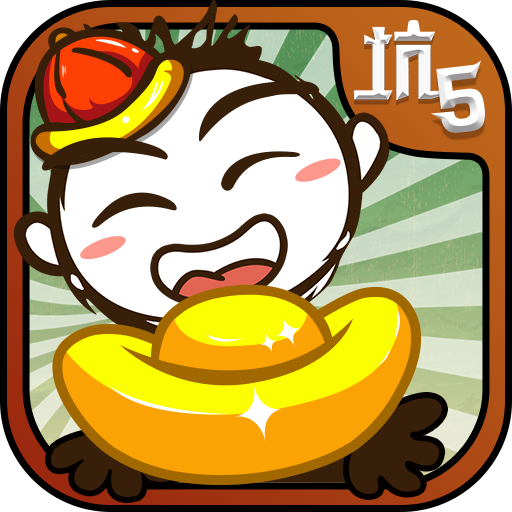 史上最坑爹的游戏5 V7.0.08 无敌版