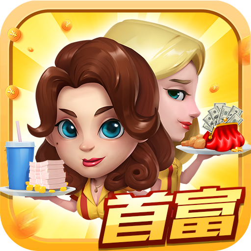 明日首富 V1.0.0.0 安卓版