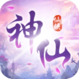 神仙岭 V1.0.0 免费版