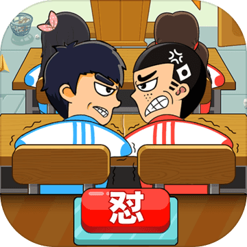 同桌大作战 V1.04 免费版