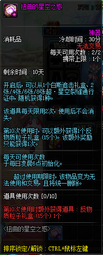 DNF扭曲的星空之惑介绍