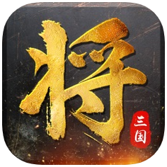 神将令 V1.0 苹果版