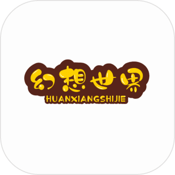幻想世界 V2.1 免费版