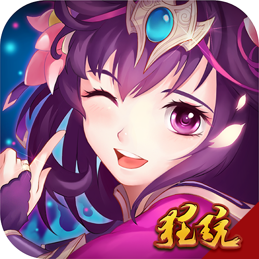 封神搜仙记 V1.0 无限钻石版