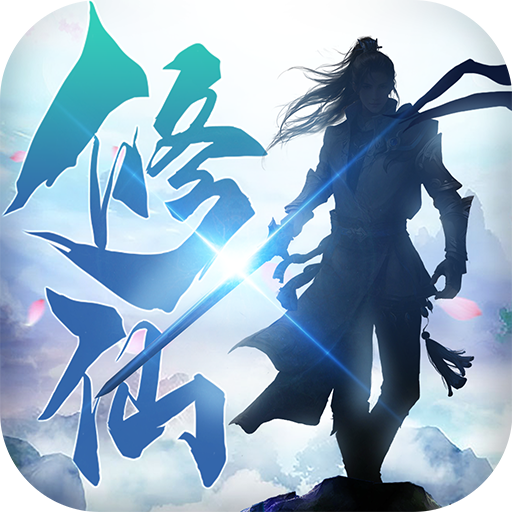 修仙凡人传 V1.0.0 安卓版