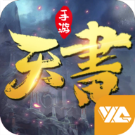 三界天书 V1.2.389 安卓版