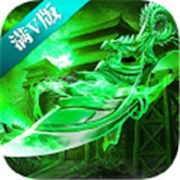 恶人来了 V1.0 霸道版