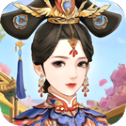我在大清玩暖暖 V1.0.5 免费版
