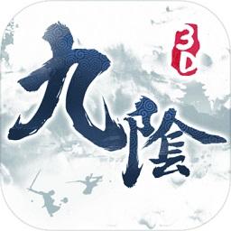 九阴真经3D V3.1 满V版