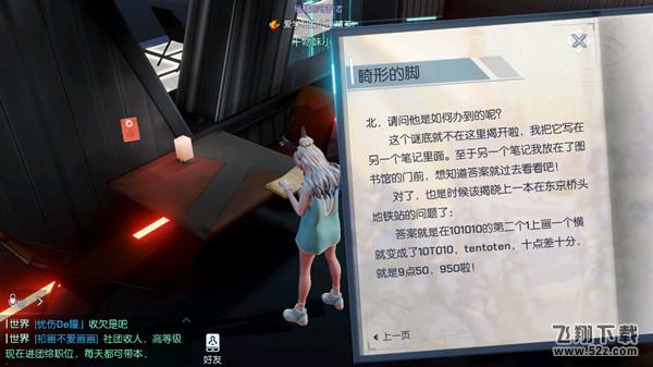 《龙族幻想》门萨尔的笔记本在哪找