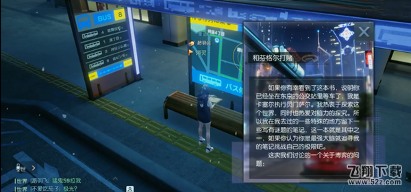 《龙族幻想》门萨尔的笔记本在哪找