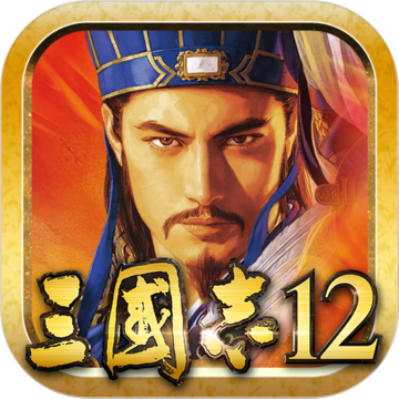 三国志12 V1.0 免费版