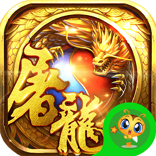猩月屠龙 V1.0 满V版