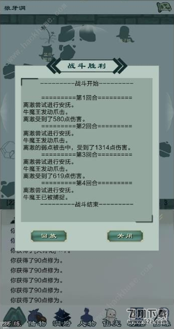 《凡尘仙缘》仙宠牛魔王捕捉攻略