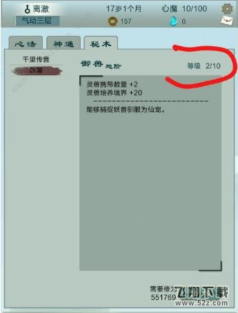 《凡尘仙缘》仙宠牛魔王捕捉攻略