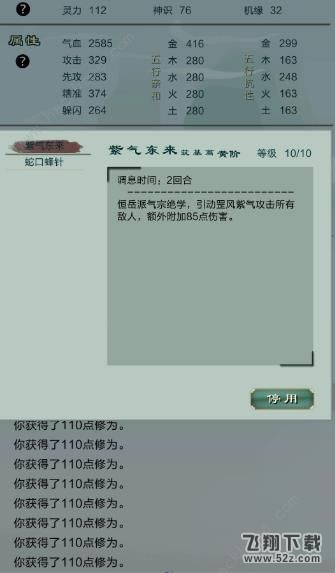 《凡尘仙缘》仙宠牛魔王捕捉攻略