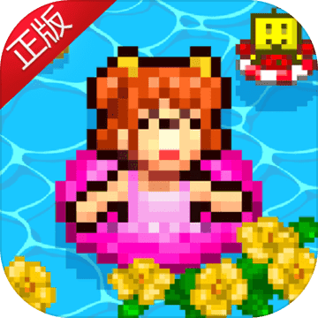 开罗水上乐园 V1.0.6 汉化版