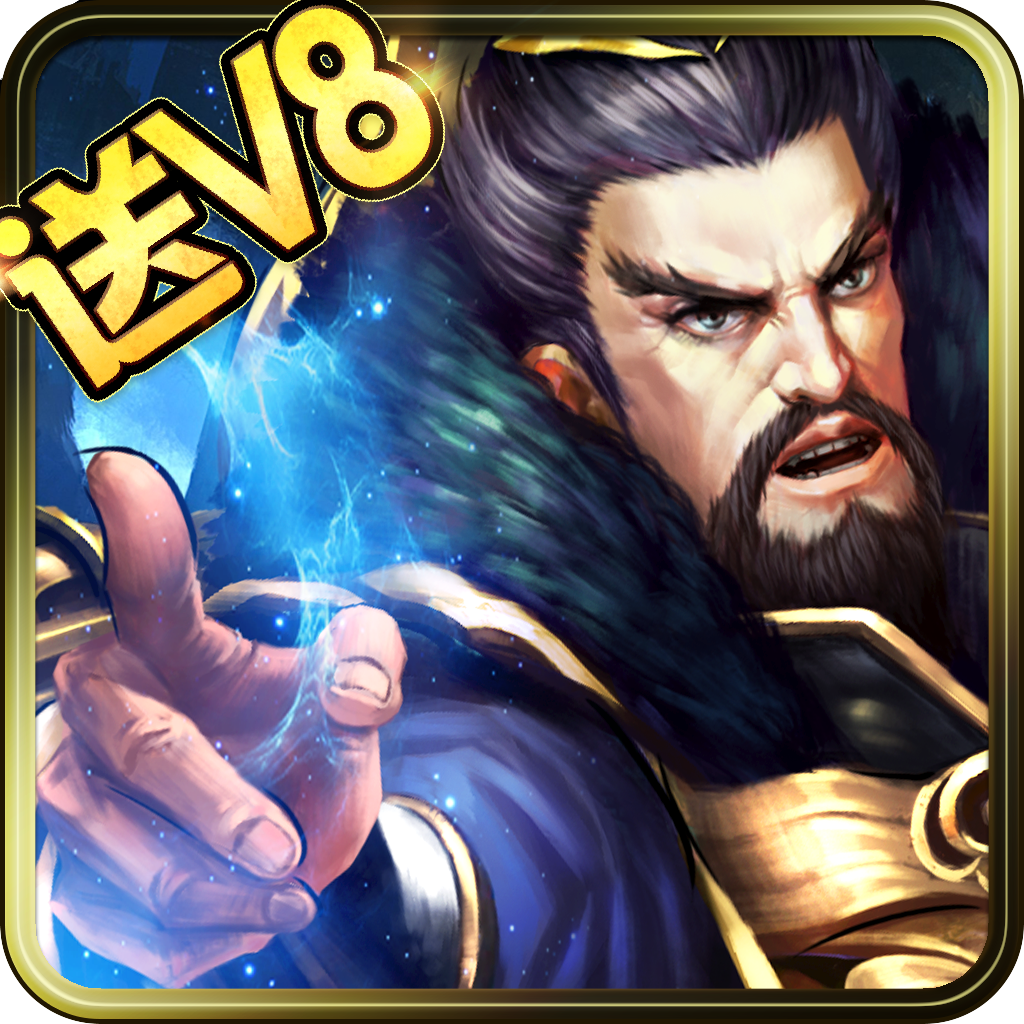大军师联盟 V1.0 免费版