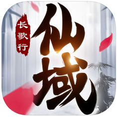 仙域长歌行 V1.0 苹果版