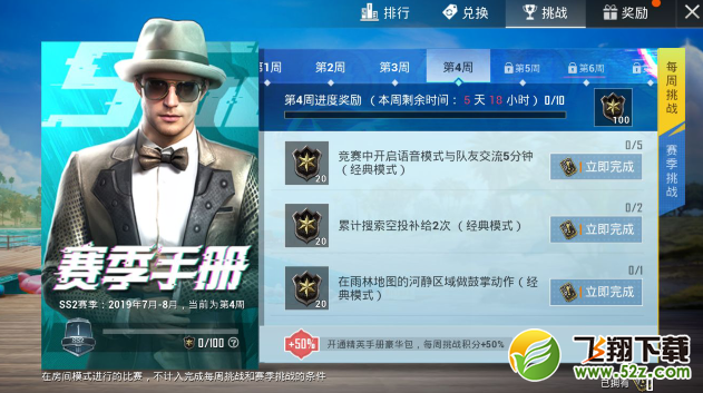 《和平精英》SS2赛季第四周任务图文攻略