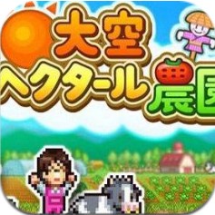 大空公顷牧场 V1.0.0 手机版