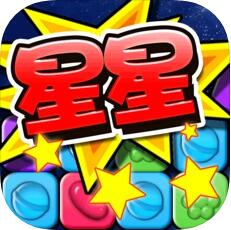 消灭糖果 V4.1.8 iOS版