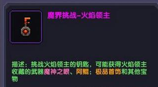 《我的勇者》魔界掉落物及钥匙出处汇总