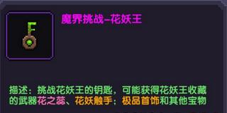 《我的勇者》魔界掉落物及钥匙出处汇总