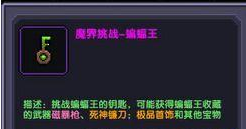 《我的勇者》魔界掉落物及钥匙出处汇总