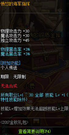 DNF往昔之忆纪念礼包
