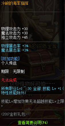 DNF往昔之忆纪念礼包