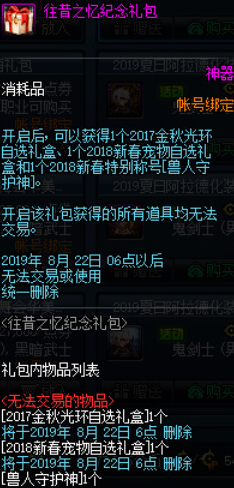 DNF往昔之忆纪念礼包