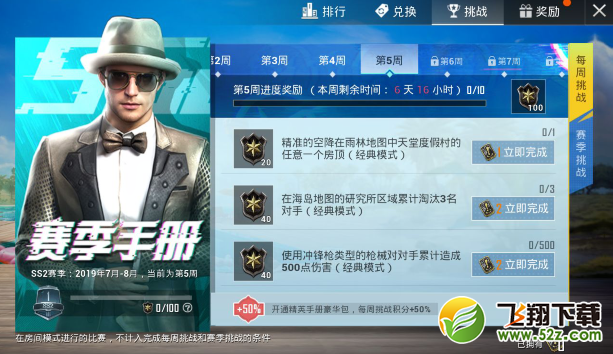 《和平精英》SS2赛季第五周任务图文攻略