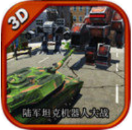 陆军坦克机器人大战 V1.0.1 安卓版
