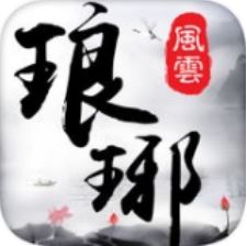 琅琊风云 V1.3 满V版