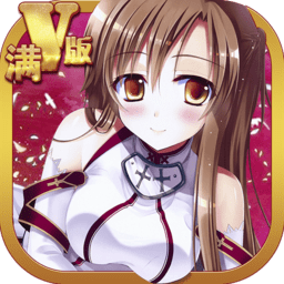 序列之争 V1.1.3 满V版