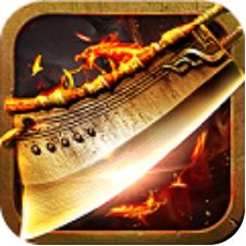 国战屠龙 V3.17.1 满V版