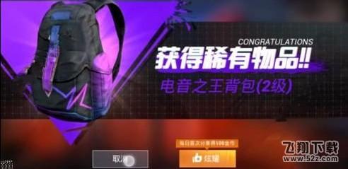 和平精英电音之王背包怎么获得 电音之王背包获取攻略[多图]图片8
