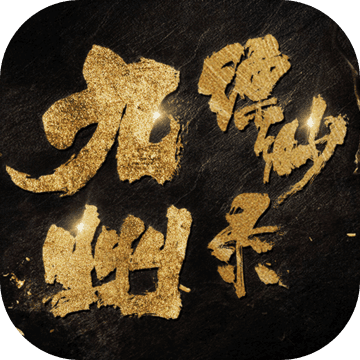 九州缥缈录 V1.0 手机版
