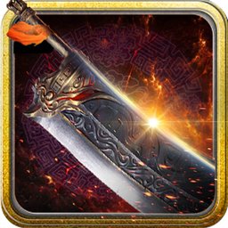 烈火主宰 V1.0 满V版