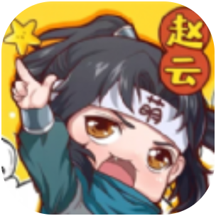 三国萌将战争 V2.7.0 安卓版