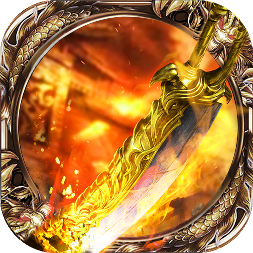 上古传奇ol V1.0 免费版