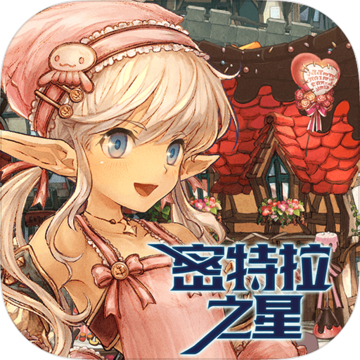 密特拉之星 V1.0.4 正版
