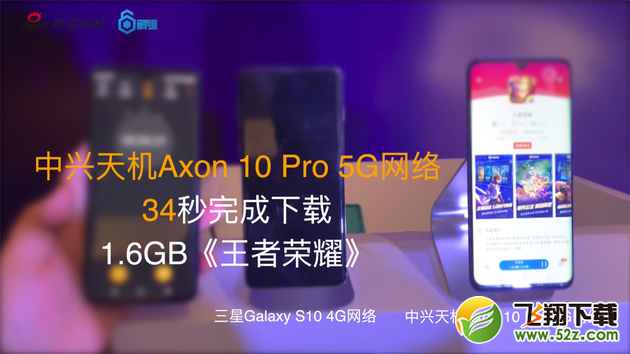 中兴天机Axon 10 pro 5G与三星Galaxy S10 4G下载速率对比
