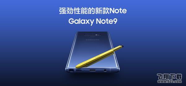 三星Note9