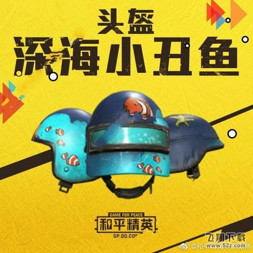 和平精英深海小丑鱼套装怎么获得 深海小丑鱼套装获取攻略[多图]图片2