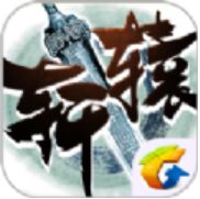 轩辕传奇 V1.0.64.7 满V版